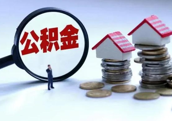 香港公积金封存了怎么帮提（住房公积金封存了怎么提现）