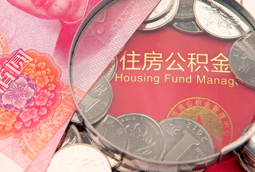 香港住房公积金怎么领取（怎么能领取住房公积金）